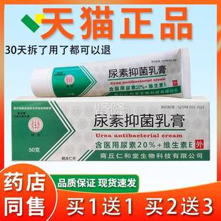 尿素维生素e乳膏尿素软膏正20％CEM素霜尿外涂抑菌v百霜分品之20