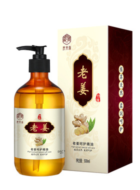 康莱森姜艾植萃精油500ml膝盖颈椎腰肩周肚脐老姜发热按摩全身RY