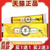 支肤外用抑菌理皮 舒刻汉草萃草本乳膏SDK15g 正品 护买1必送1
