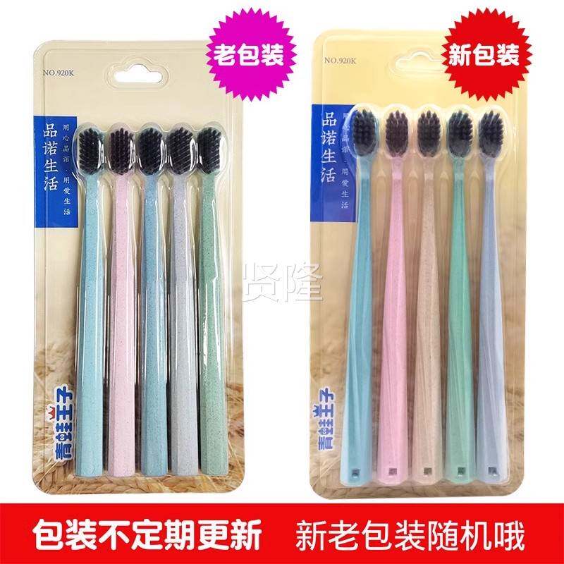8青蛙王洁子麦粒炭素牙刷超惠装柔TJF软齿护支牙龈成人软毛牙刷