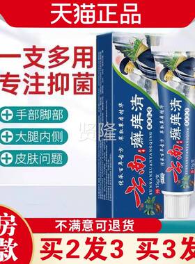 健克宁IZF云南癣痒清百草足膏止痒王虫叮咬止手皮肤蚊抑菌私处痒