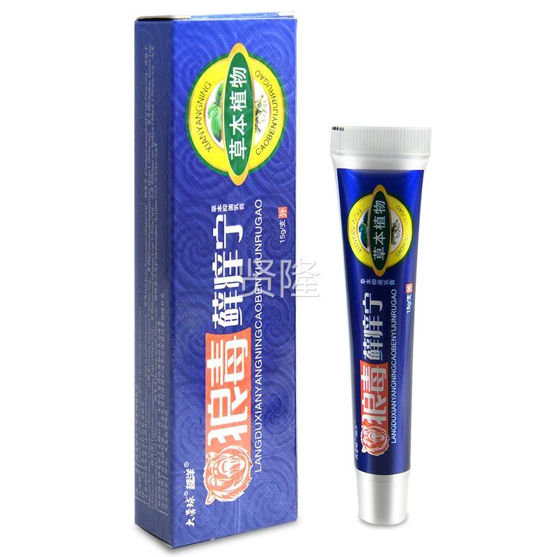 【5宁支9元】认准正品大营球狼毒藓痒草本抑菌乳膏2 JSB肤外用皮