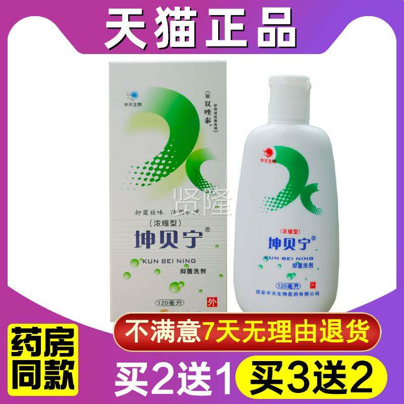 坤贝宁抑洗私密处液VJZ洗液私女性杀菌处妇科菌霉菌妇阴洁