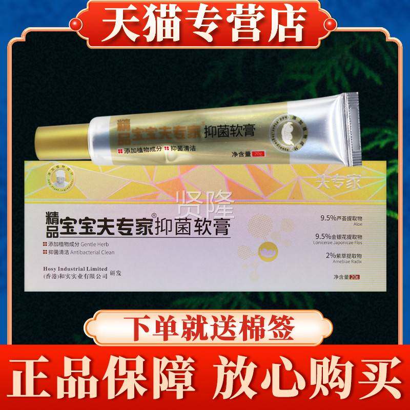 菌夫专家精肤品宝宝专MVE家抑软膏正20g儿童皮品肤乳膏