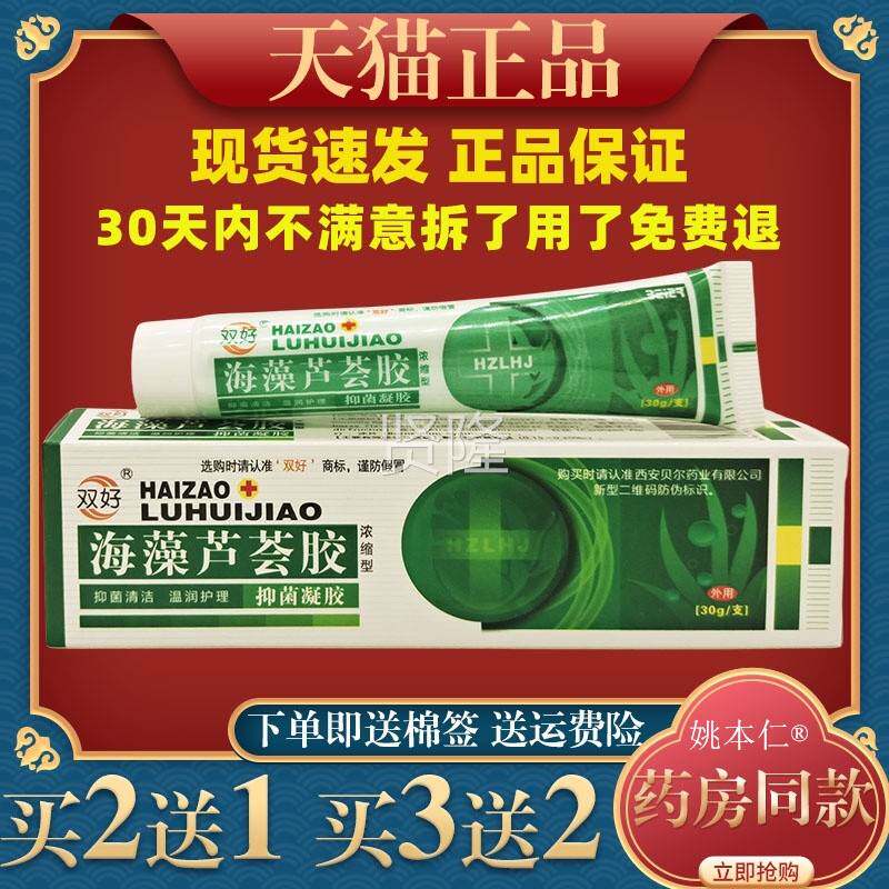 双好海芦荟胶抑叮HMX菌g凝胶30皮肤过敏性痒蚊藻虫咬外用止痒软膏