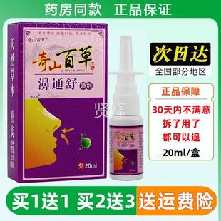 奇山百草l濞通舒抑菌CTD喷剂2m0 瓶猫正天品