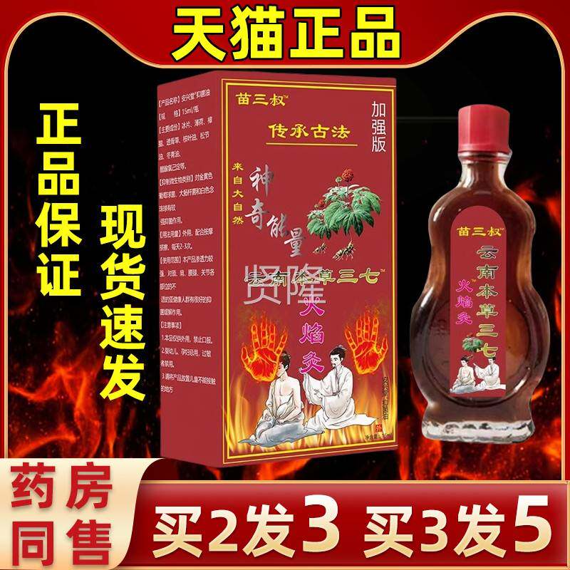 【买 35发】苗灸三叔云南本三七火焰关节按摩热DOQ疏通筋络草草本