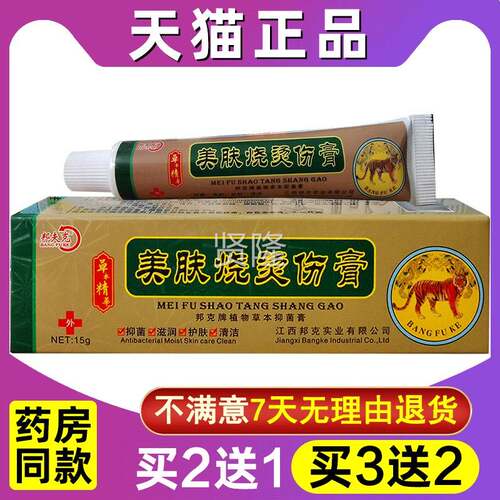 美肤烧烫伤膏正品夫克软湿润烧烫伤汤XRI伤伤膏外用膏烫邦伤