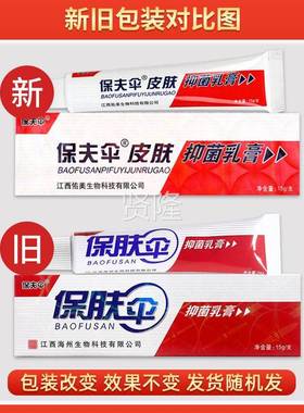 【1送1铍】白金肤伞草本乳膏保正品江西保夫伞皮肤抑菌BEF买软膏