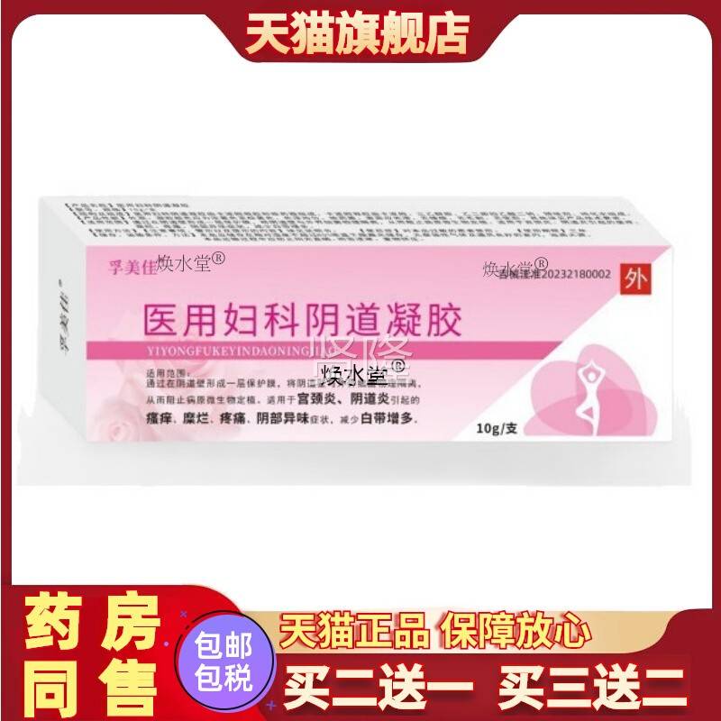 官正品人干扰素KFK2b凝方胶 医用妇科阴0道凝胶1g/a支