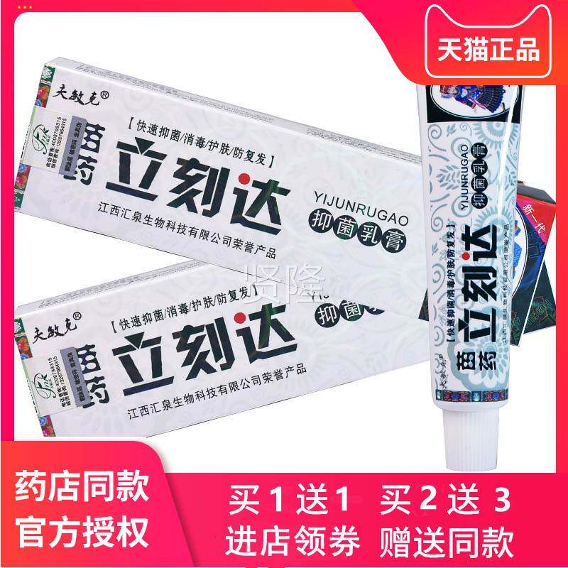 正夫克苗药立刻达抑菌乳OSM膏15g 江西品汇皮肤泉软敏膏