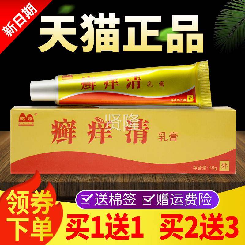 买1送1买2送3】驼峰癣痒清膏皮肤【乳外正用品草本抑菌UVS软膏