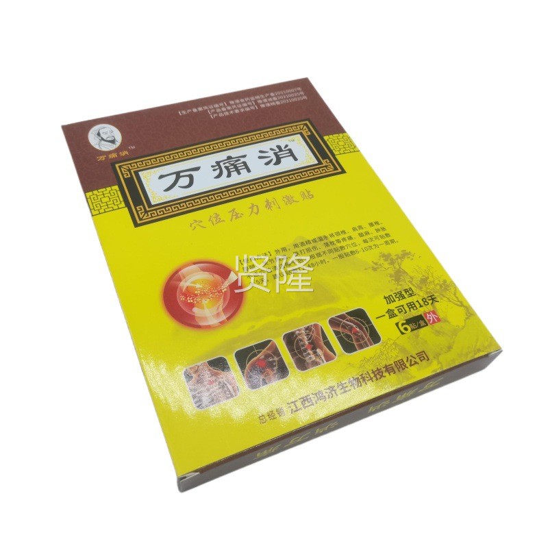 【买21贴/送3送2】JGUSMK痛消位穴压刺万激6贴/盒