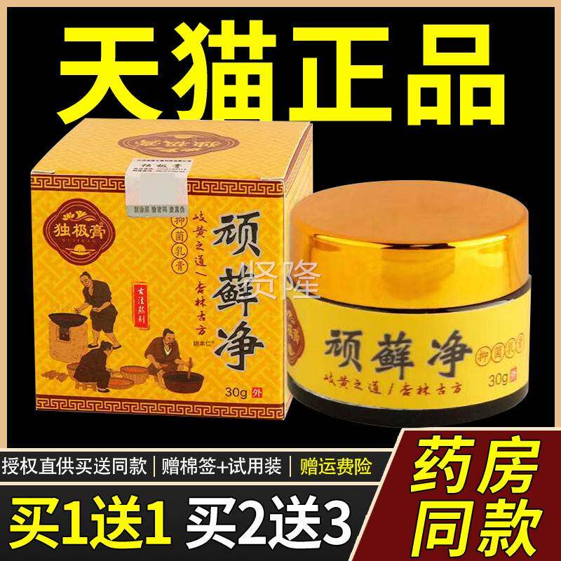 【正品外买1送1】独膏顽藓净菌乳膏30g/极瓶皮肤用抑草本护理ASX