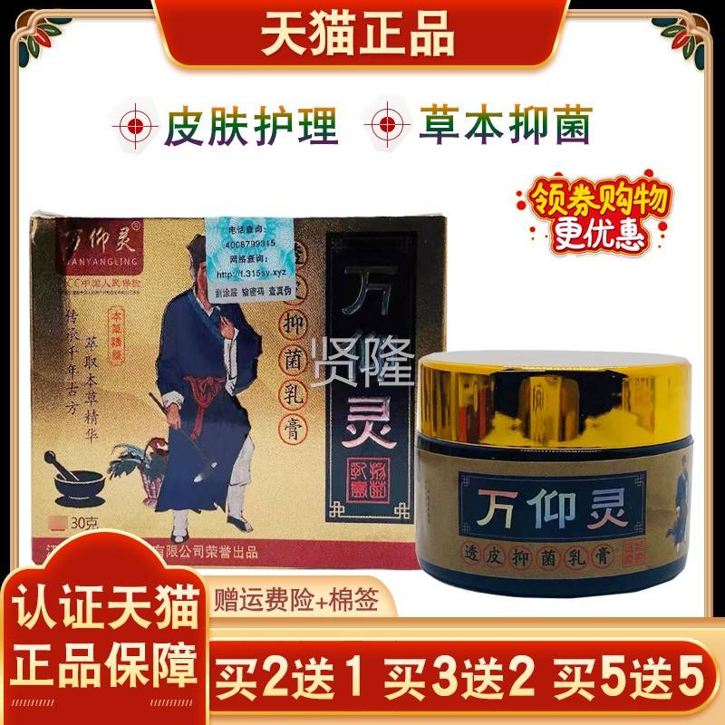万买仰灵透送皮抑菌膏外用30g 大多瓶装【二送一 LFO买多】