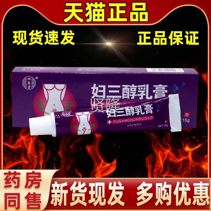 祥医雌三醇女性私处清洁私密常备缓解妇护理抑堂菌软DQB膏乳解膏