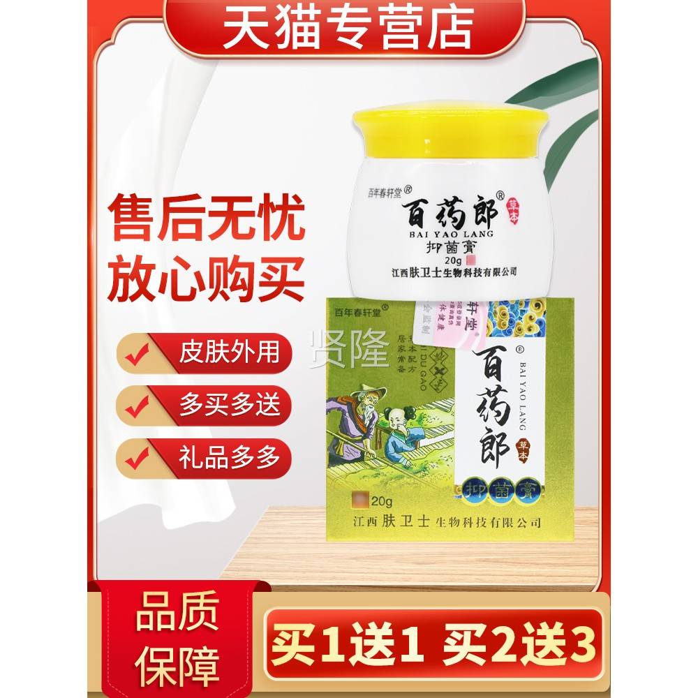 湿【买5送7】TYW百春轩堂百药膏郎草本年抑菌膏正品毒乳膏皮肤软