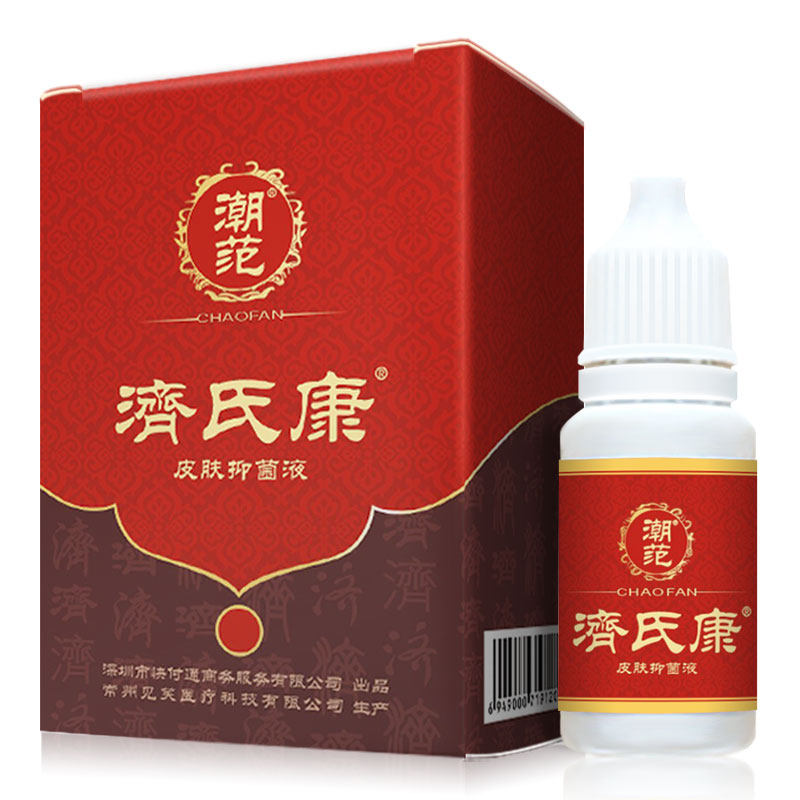 潮范济氏康鸡尤净鸡茧眼膏老茧眼贴平脚底灵脚趾上手足部抑菌液去