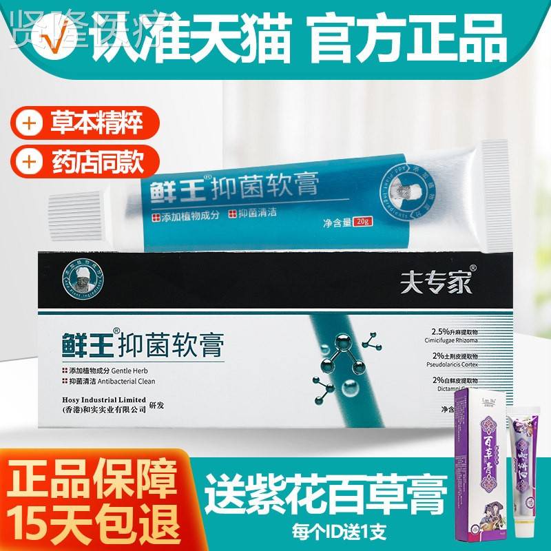 【买1百送1送草膏】夫家鲜王抑菌 KVU软膏乳专膏肤专家癣王20g正