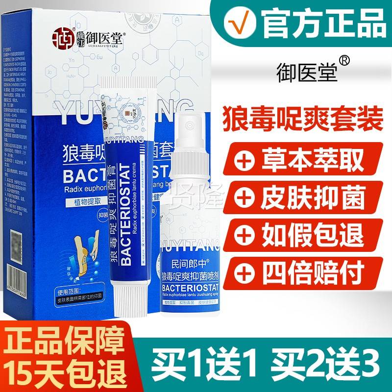 【买1送1/买送3赖FNN铍狼毒足爽套装御老医堂老赖2皮乳膏】+喷剂 - 实物图