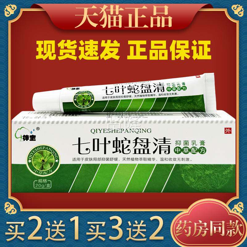 梓宝七蛇盘清FQW膏带状后遗症神经蛇痛疮乳缠腰疱疹防复叶发拔毒