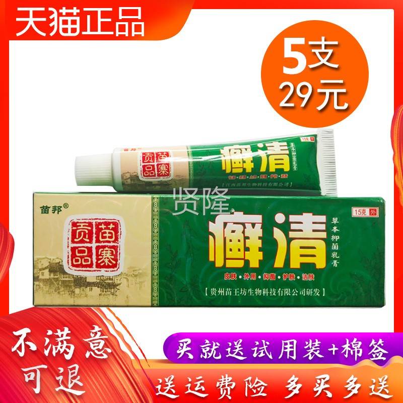 苗邦癣清用抑VDH正品江州西软膏贵苗王坊生物外菌乳膏