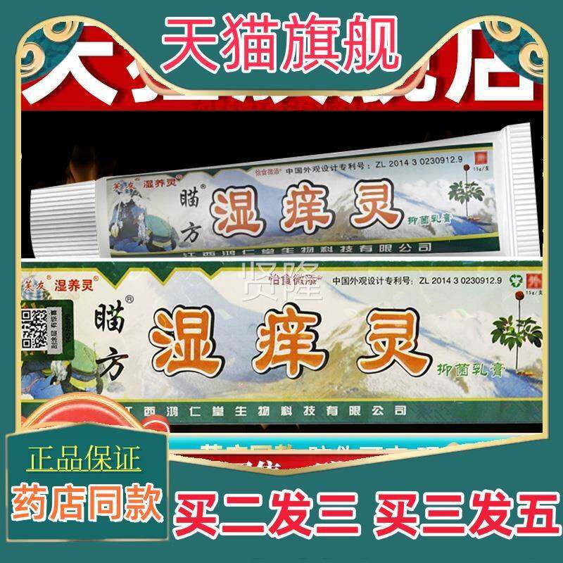 【买1送】芙友苗方湿痒灵草本抑菌乳膏西QOR瞄方膏皮肤外1用江软