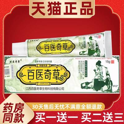 【正品买1/送1百医奇BBV草抑菌乳膏5g支1皮肤外用草本护理】舒缓
