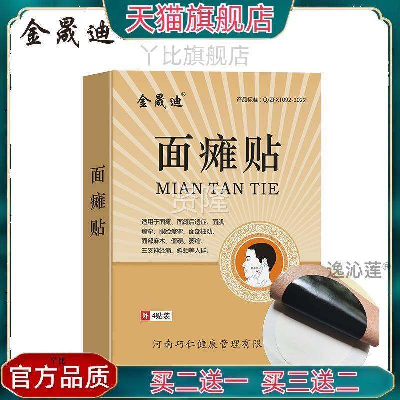金迪面瘫贴牵正膏面瘫后遗晟症口眼斜面歪部不适LNE健贴脸部恢保