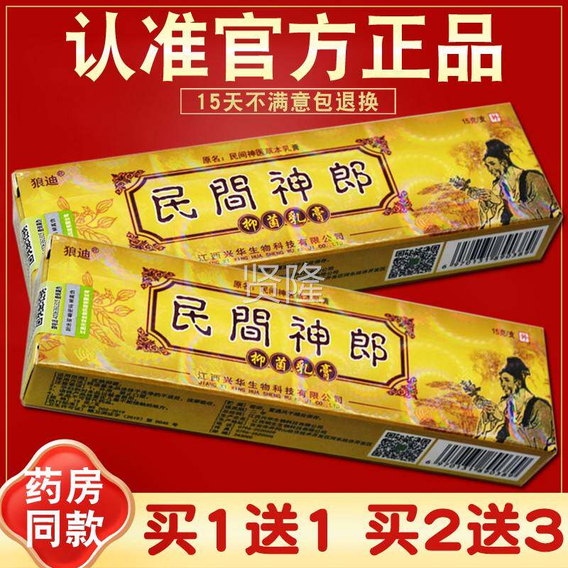 【正品买1送民1 乳买2送】HWH狼迪民间神医3草本膏 抑菌软膏 间神
