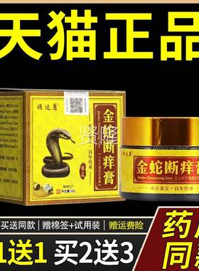 【买1送1顽达康金蛇断分痒瓶膏小子透皮抑VFQ菌膏】32g/外用草本