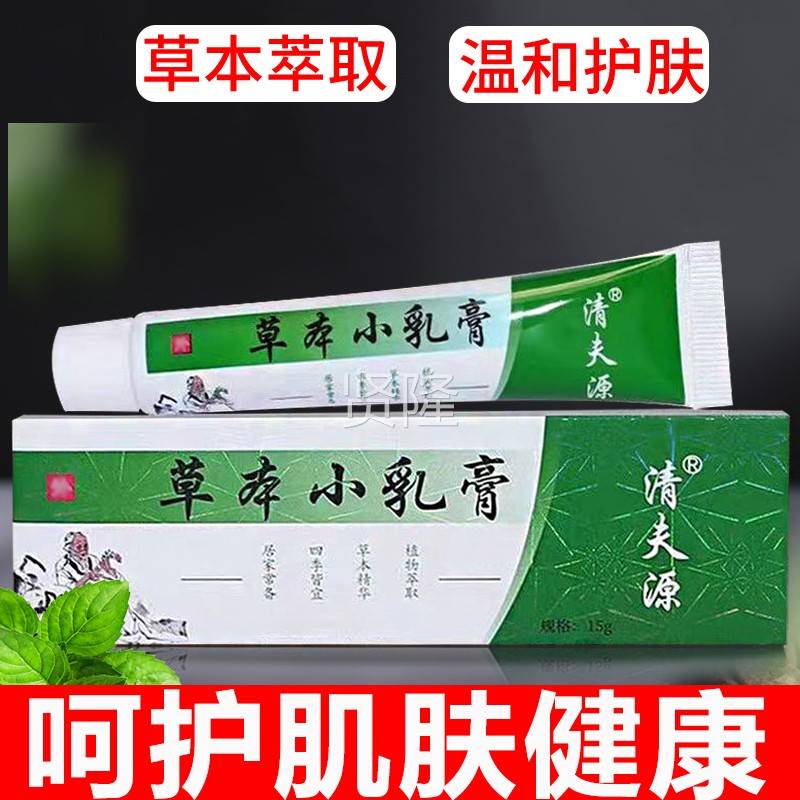 草草本QGN小乳膏旗舰店肤官方正品邮清夫源皮外包用本抑菌软膏百