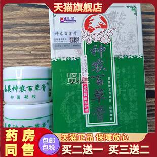 品昌昊农百草CWN膏第三代神加强型天津正皮肤止抑菌霜痒膏