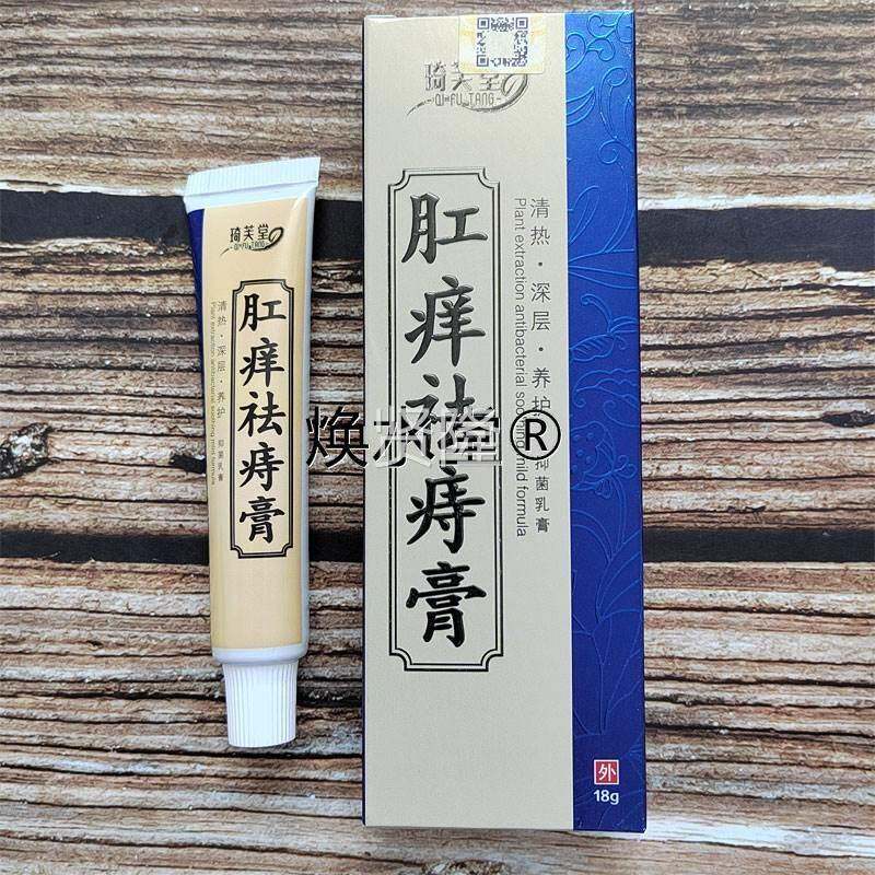 芙琦痔膏TNW堂肛痒祛18g