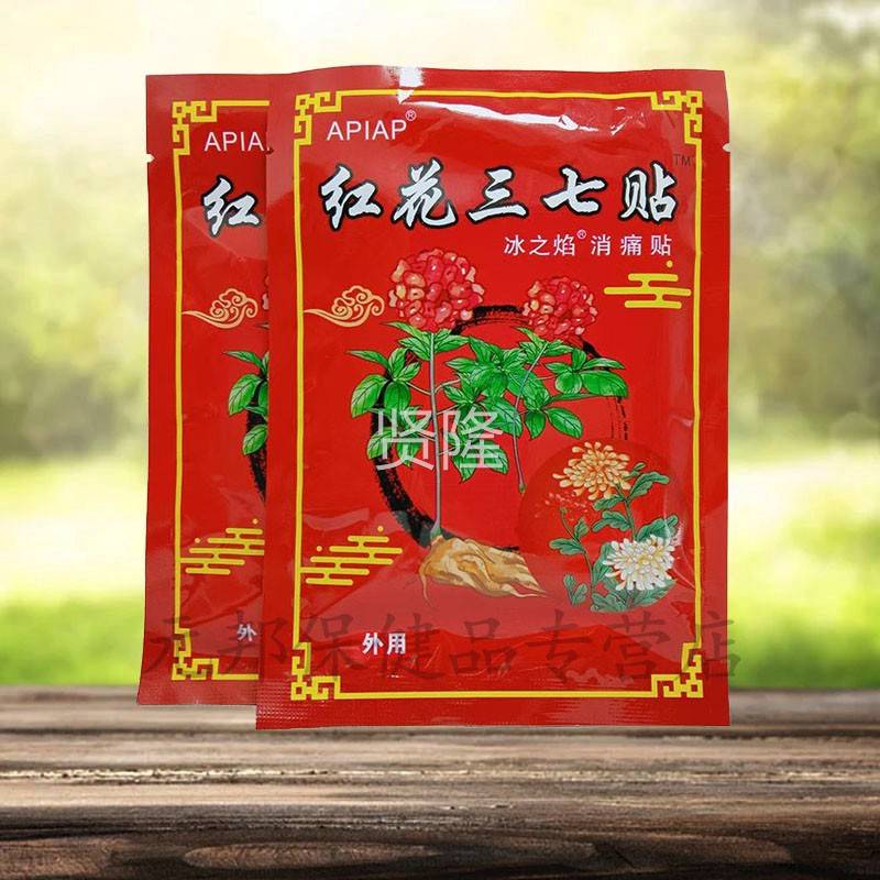 【红天正品】AP猫IAP花三七贴20贴/IRU袋冰之焰痛消贴