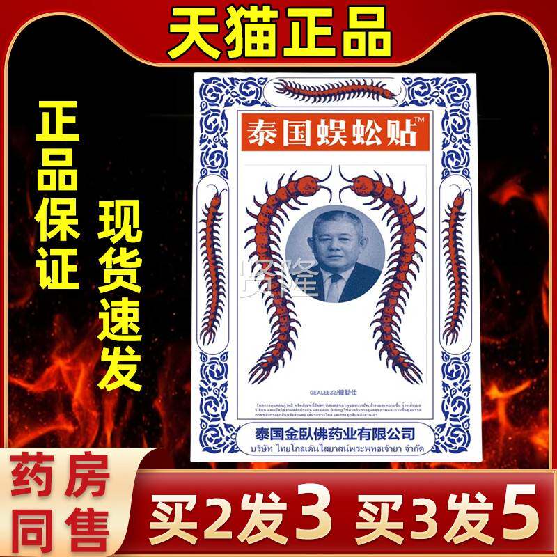 【房药直售】泰国腿蜈蚣贴蜈官方直发旗舰店蚣王颈椎腰膝关OEE节