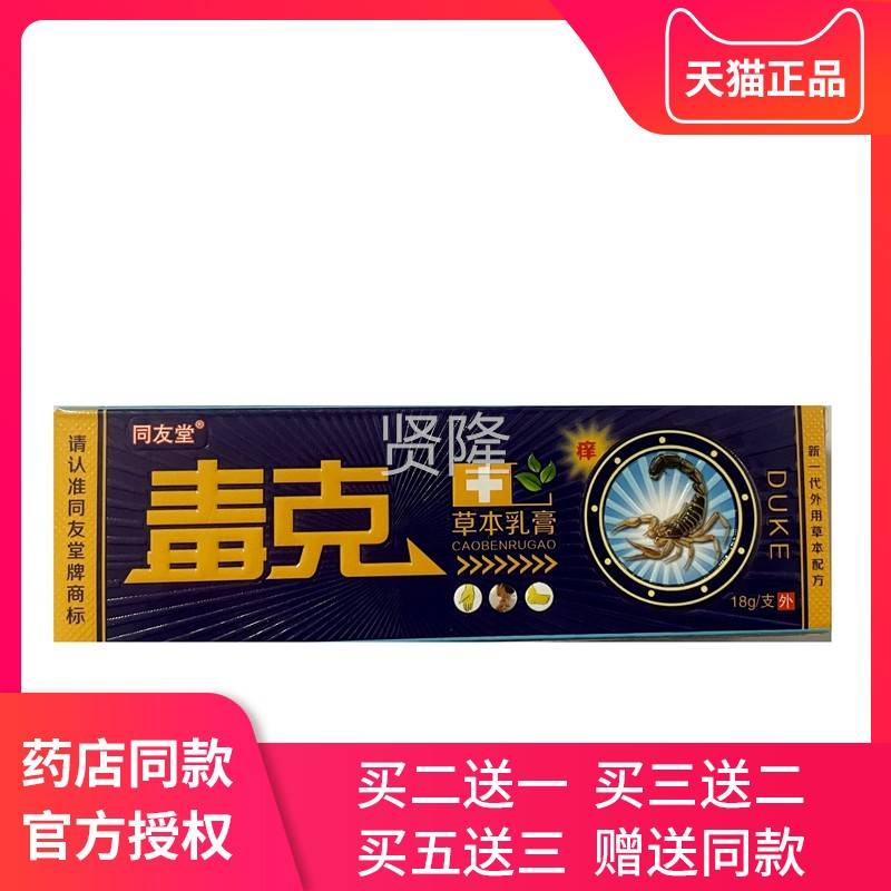 送同友 毒OPI克草本乳膏 外用抑菌软膏 【天猫正品包邮2送1、5堂3