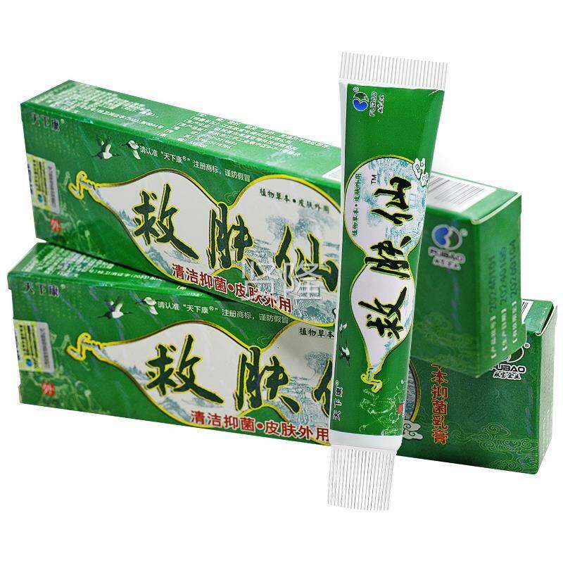 【救买1送仙1/2送3】肤软膏正品MYL天下康草本买抑菌乳膏救夫仙软