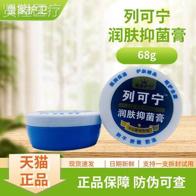 皇肤家菌卫列KNZ可宁润抑乳膏68护g