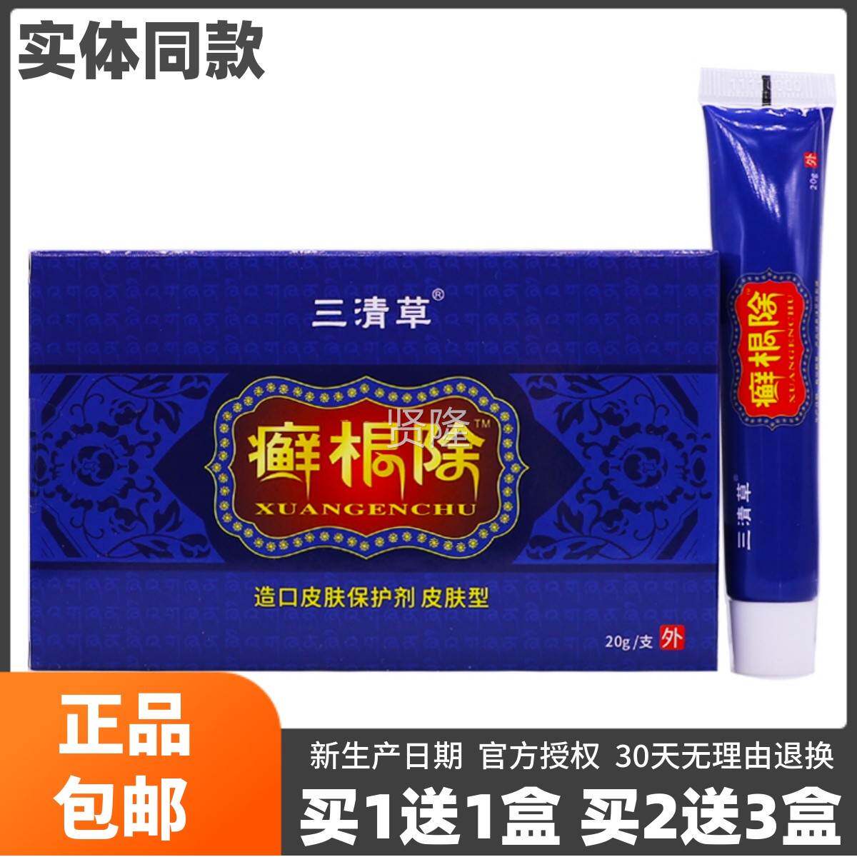 买1清送1】三草秘癣根除抑菌凝胶XLG成人皮乳肤外用洁肤膏20藏克