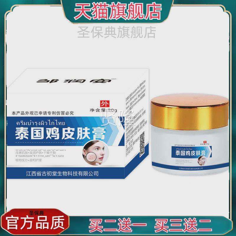 死官药方小正品膏VMX泰国鸡皮肤膏去角质皮肤皮疙瘩手臂缩颗粒毛