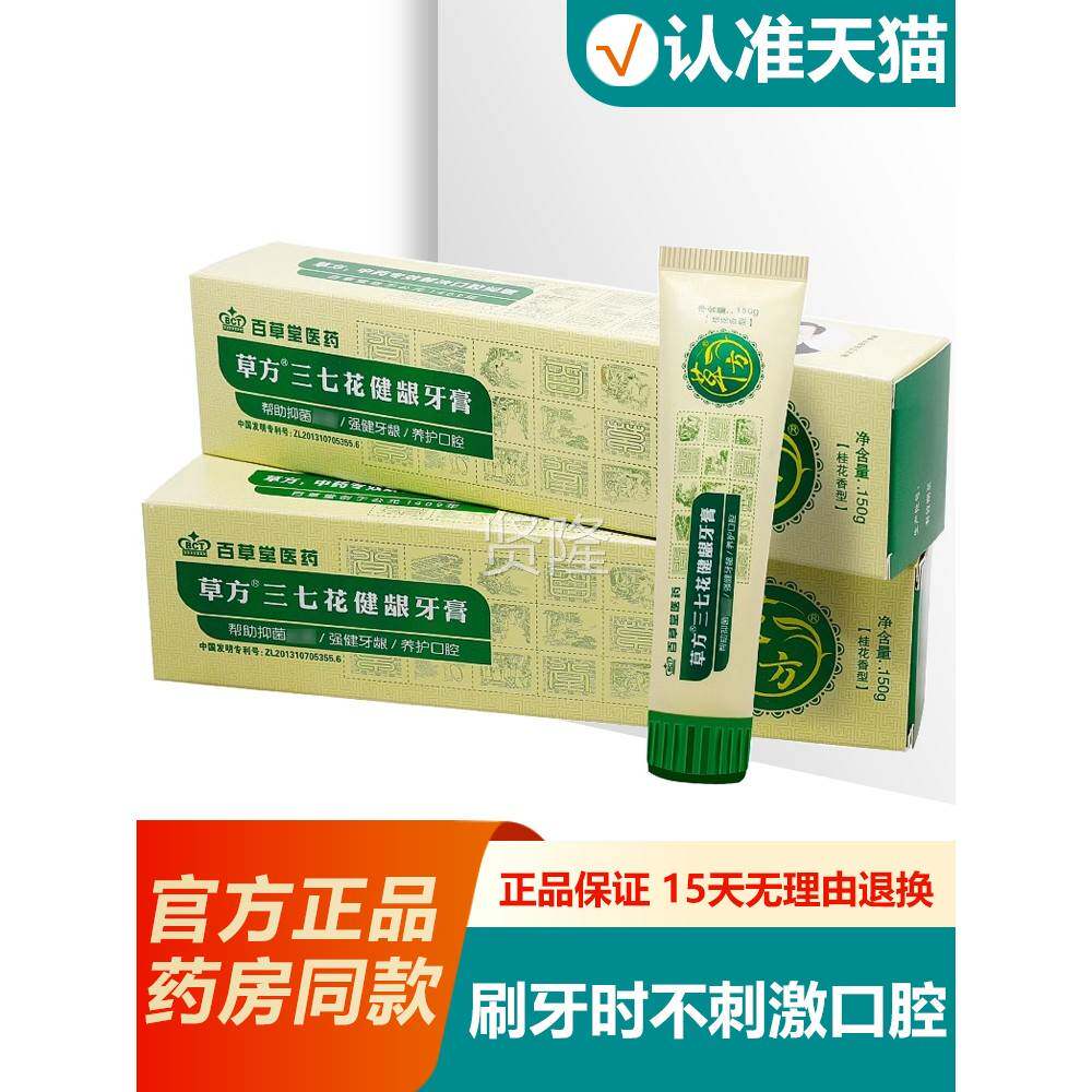[买CCQ二买]三牙草芳三七花口糖强化香牙膏清新口气齿护理口腔护