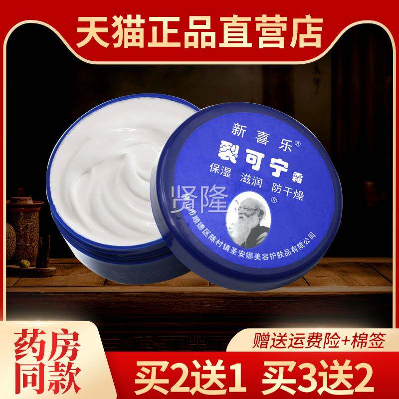 正NQV品新喜裂可宁霜裂膏软防秋冬季乐手足脚后跟开裂滋润保湿护