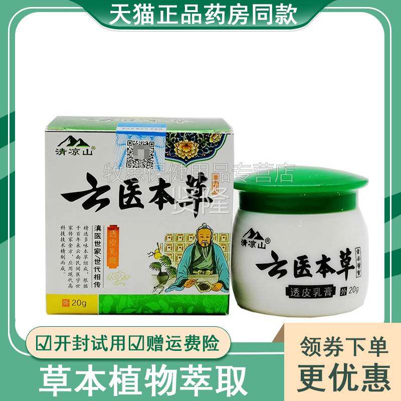 【买2送1买3送膏2DZG】清凉山透云医草皮乳膏本皮肤外用软20g