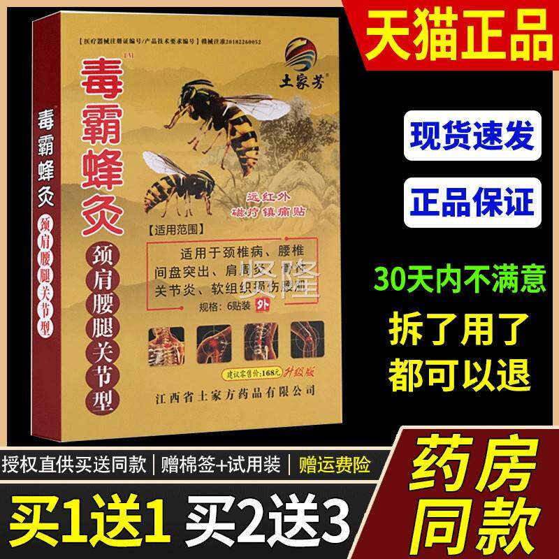 买1送12送3土家GHQ方毒疗霸蜂灸腿颈肩腰关节远红 外磁镇痛贴土家