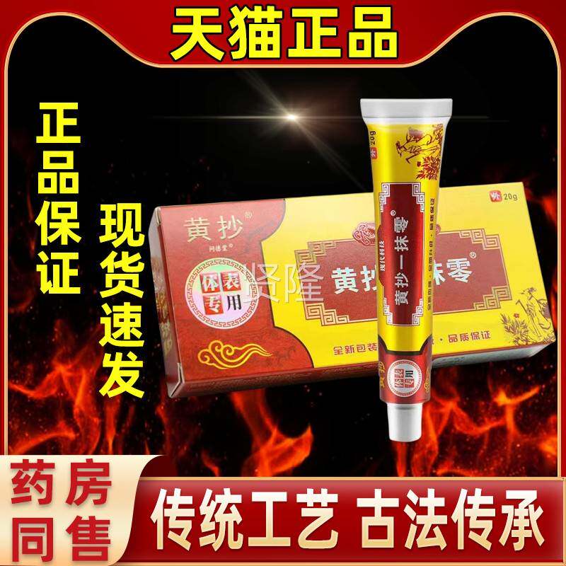 直发抄LEV黄一方抹灵抑菌膏黄抄抹零软膏官旗舰店外用乳膏一抑菌