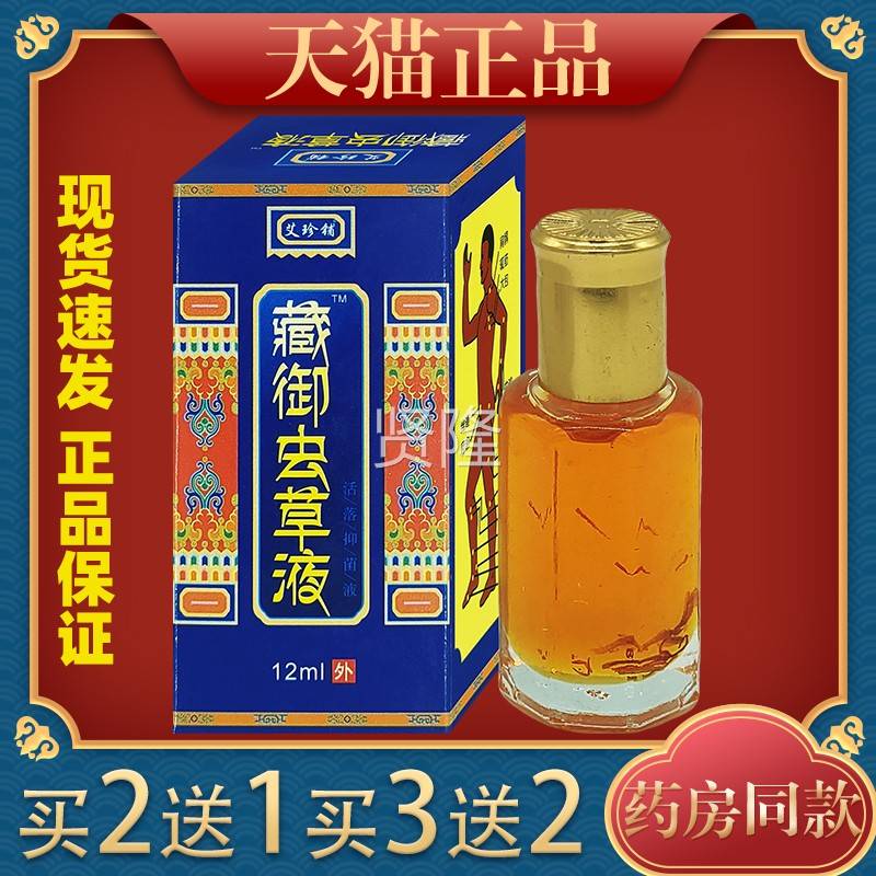 艾珍铺藏御虫草液12m颈痛肩腰关腿EXP节腰肌l劳损膝盖疼液