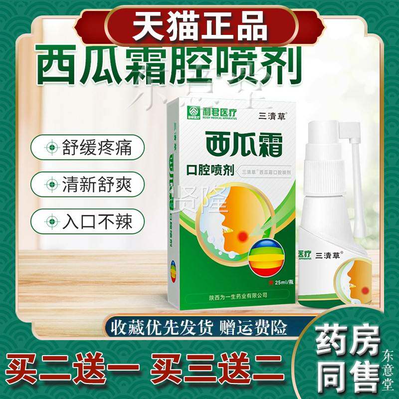 利君三清清草喉喷剂西瓜霜口腔喷口JBX焱清喷剂护理液咽口气雾新