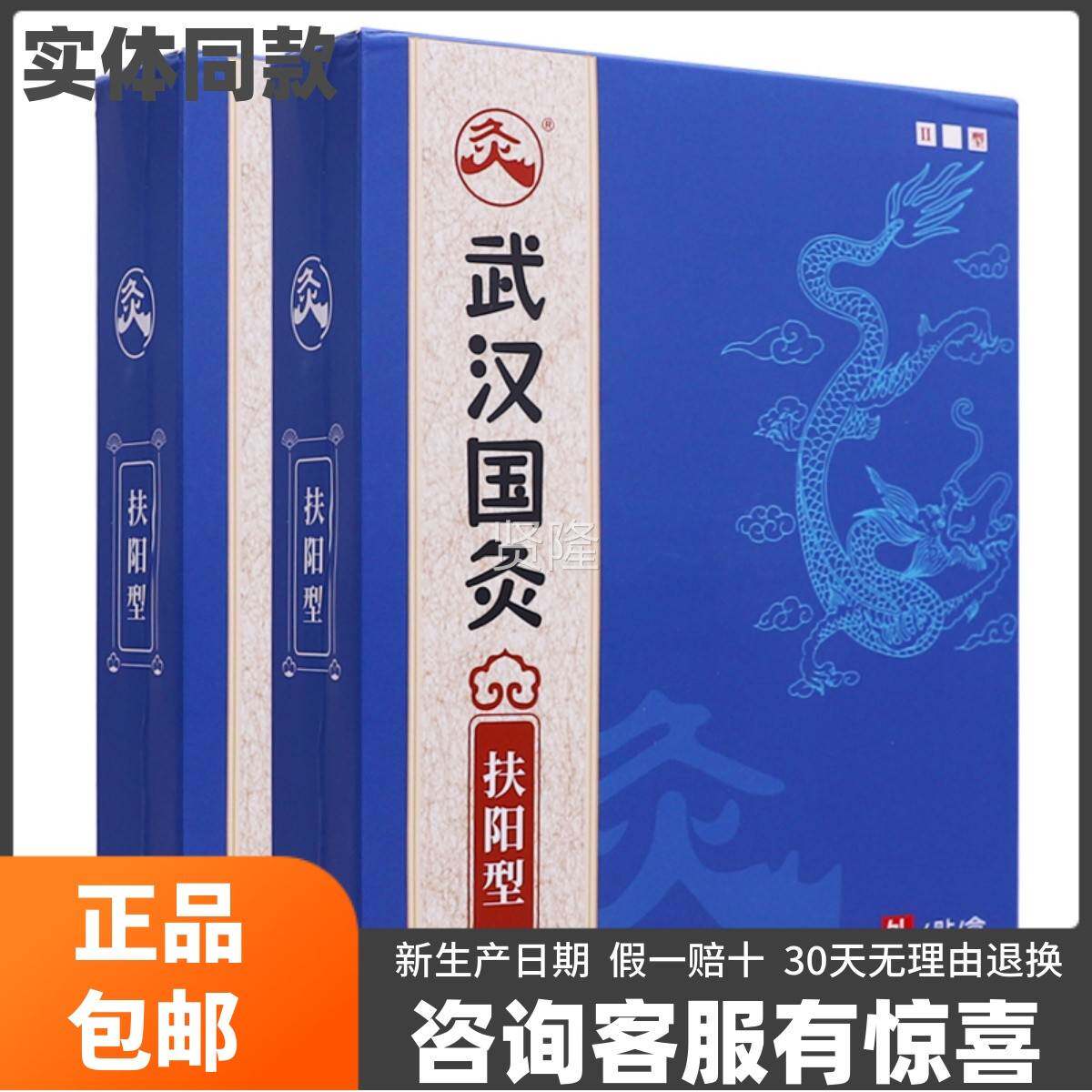 武汉灸扶阳型4贴穴位刺激贴MYH邮春陈崭艾灸热敷国贴正品包买送同