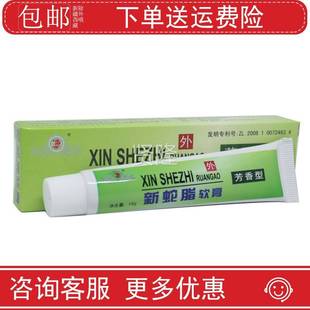 1送1 膏芳香型新肤蛇脂菌WEL抑乳膏 健源堂新蛇脂软买正品